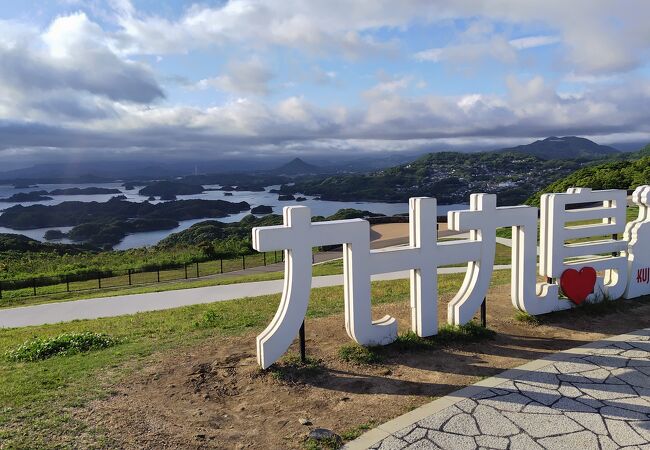 九十九島観光公園