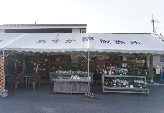 道の駅 飛鳥と一体となった販売所