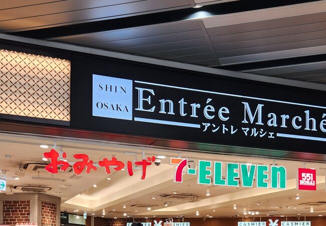 アントレマルシェ新大阪