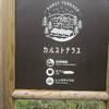 カルストテラス（旧カルスト学習館）