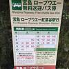 宮島ロープウェイ 無料送迎バス