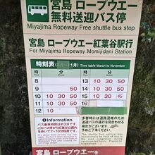 宮島ロープウェイ 無料送迎バス