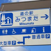 日本有数の豪雪地帯「三国峠」の途中にある道の駅で、峠の茶屋の様な和風な佇まいが特徴的です