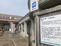 道の駅 宍喰温泉