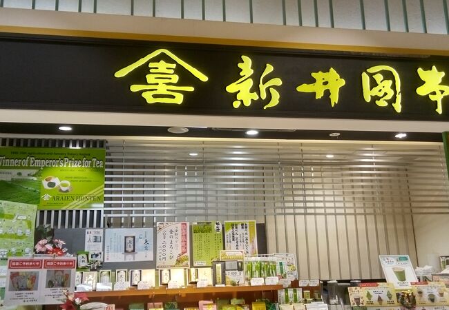 新井園本店 パサール三芳店