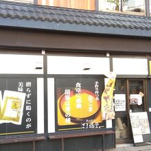 ごま福堂 (草津店)