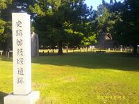御経塚史跡公園