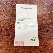チケット料金は100元