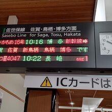 武雄温泉駅（ふたつ星4047発車案内表示）