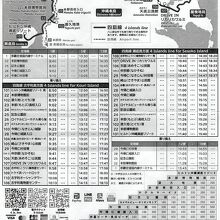 やんばる急行バス四島線（時刻表）