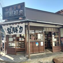 力餅家