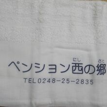 宿のタオルです