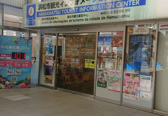 浜松市観光インフォメーションセンター