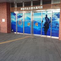 静岡市総合観光案内所