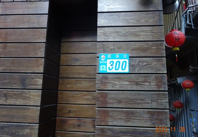 軽便路遊客中心