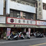 同記の本店、今までで一番おいしい豆花でした