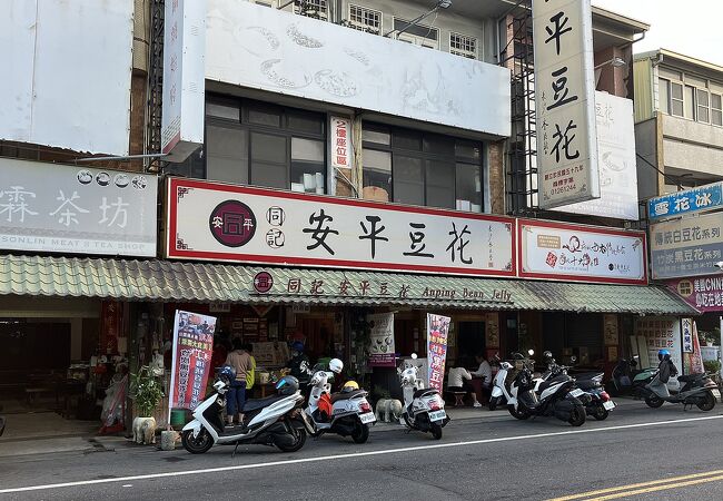 同記の本店、今までで一番おいしい豆花でした