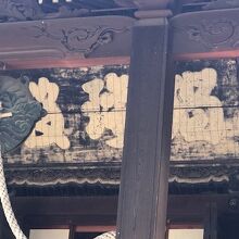 《寛永寺》「根本中堂」本堂：根本中堂(本堂)の扁額には「瑠璃