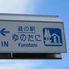 売店等も充実しているし団体客が食べれれる食堂も有るので観光バスの休憩所として重宝されている様です