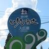 道の駅の横には「鏡池」があり、綺麗な景色を愛でながらの休憩が可能です