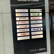 航空会社共有のラウンジ