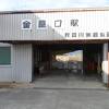 当時のまま変わらず保存されてます　～　有田川鉄道 金屋口駅跡