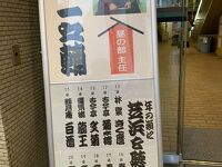 鈴本演芸場