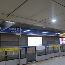 忠孝敦化駅