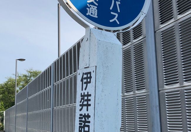 淡路交通(高速バス)