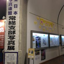 茨城県つくば美術館