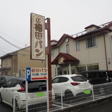 福田パン 長田町本店