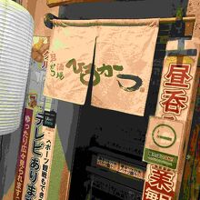 串かつ酒場 ひろかつ 上野アメ横店