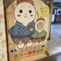 昭和レトロ満載　たくさんのお風呂がある　日帰り入浴で