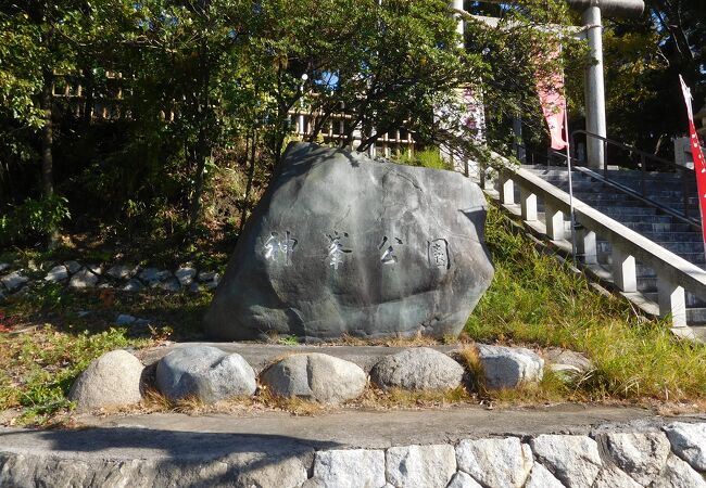 日立市かみね公園