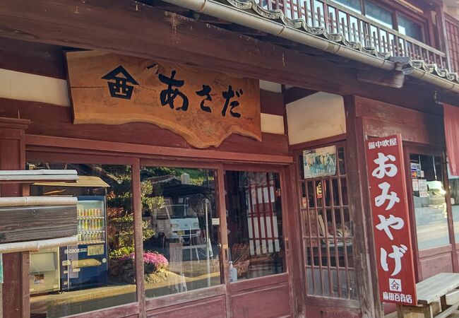 麻田百貨店