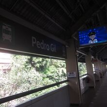 ペドロ ヒル駅