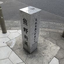 熊野街道