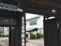 一筆啓上日本一短い手紙の館