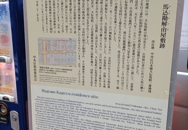 屋敷の跡とのことですが、今に残るは時間ぎめの駐車場と自動販売機、そしてこの説明板のみ。江戸の風情が微塵も感じられないスポットでした。