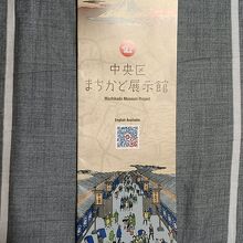 牢屋敷展示館で無料で頂いた資料。