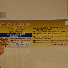 ホテルにあるゴールジムの特別利用券をもらえました。