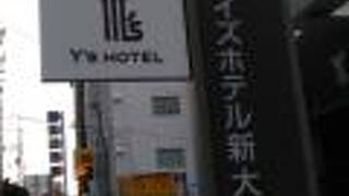 Y's HOTEL 新大阪