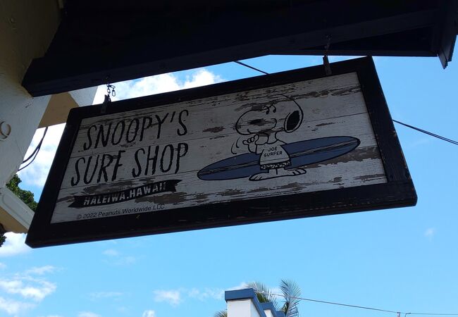 スヌーピーズ サーフショップ (ハレイワ店) クチコミ・アクセス スヌーピーズ サーフショップ (ハレイワ店) クチコミ・アクセス