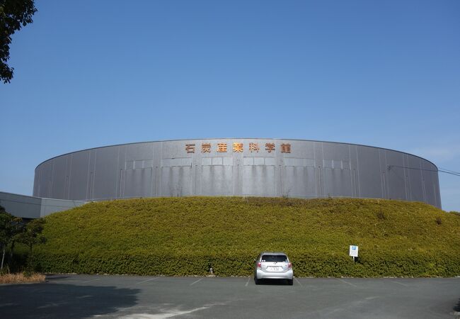 大牟田市石炭産業科学館