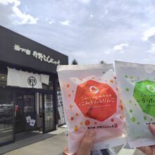 丹野こんにゃく 天童店