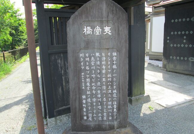 鎌倉散策(15)鎌倉殿13人重臣で夷堂橋を渡りました
