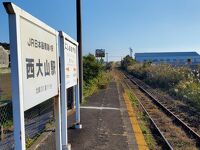 西大山駅