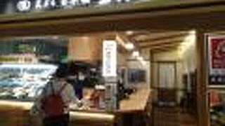 天ぷら日本橋 玉ゐ 成田国際空港第二ターミナル店