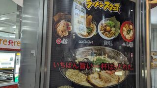 ラーメンスクエア