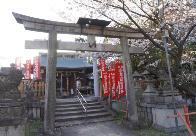 花山稲荷神社